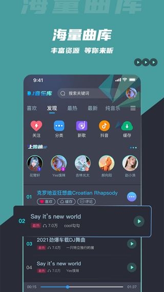 dj音乐库App最新版下载