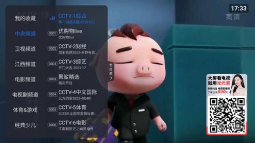 云海电视直播tv最新版本下载