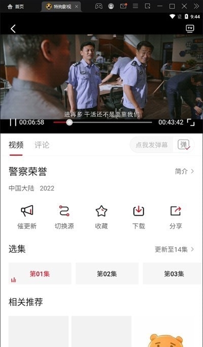 特狗影视App下载官网版