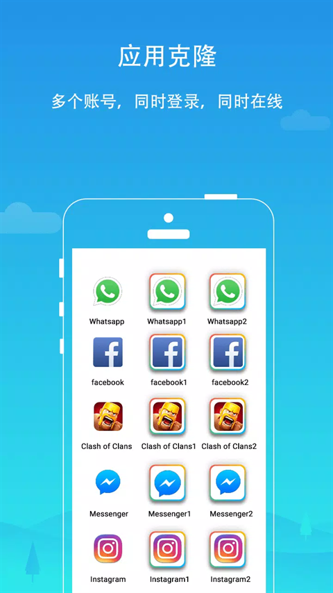 平行空间双开大师官网版下载