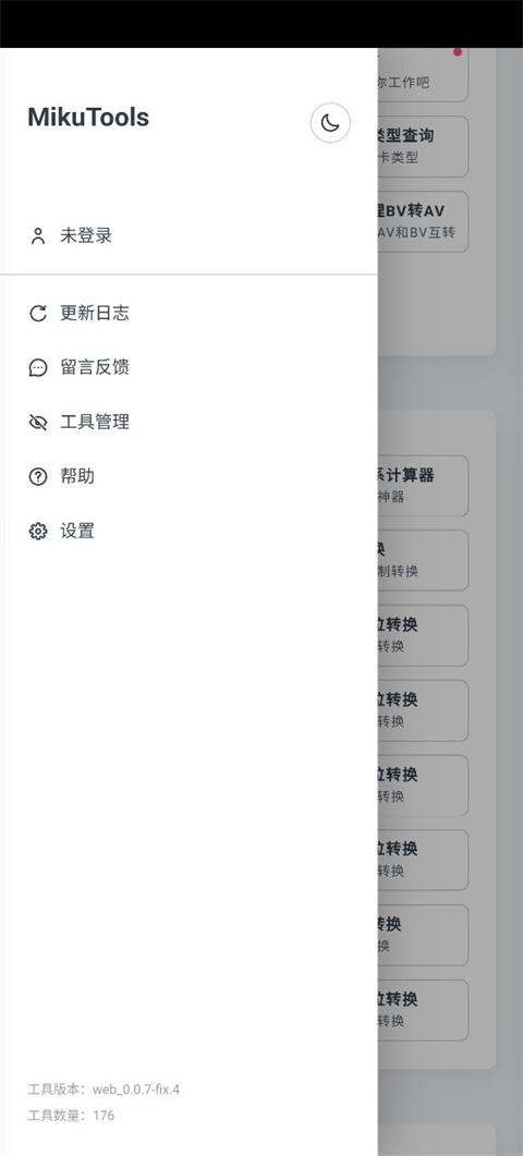 mikutools工具集合最新版下载