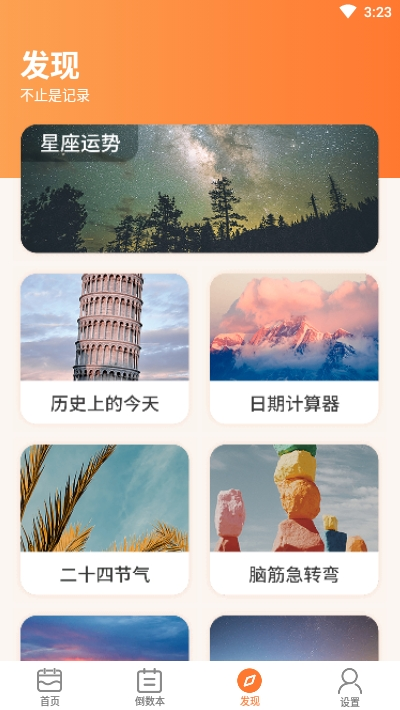 纪念日倒数日软件免费版下载