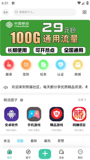 熊猫社区官方版下载