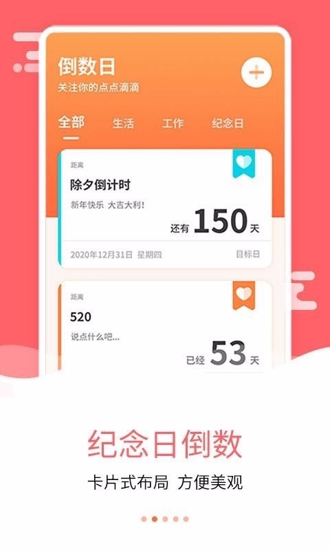 纪念日倒数日软件免费版下载