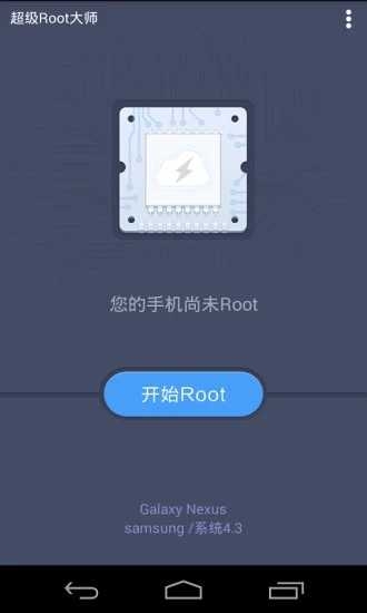 超级Root大师最新版下载