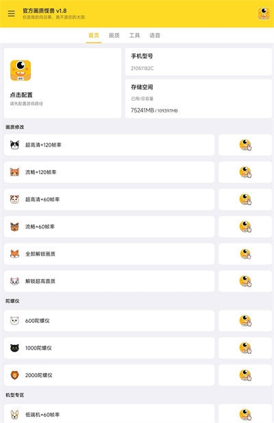 小也画质助手官方版下载