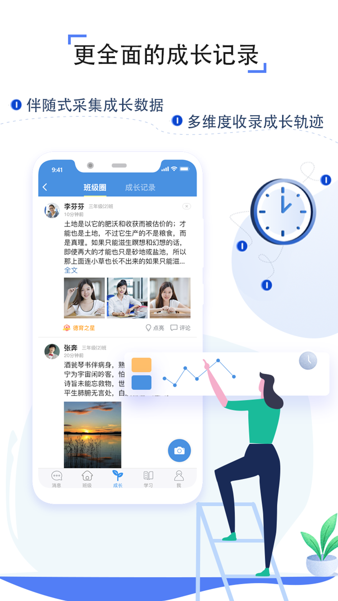 人人通App教育平台下载安装