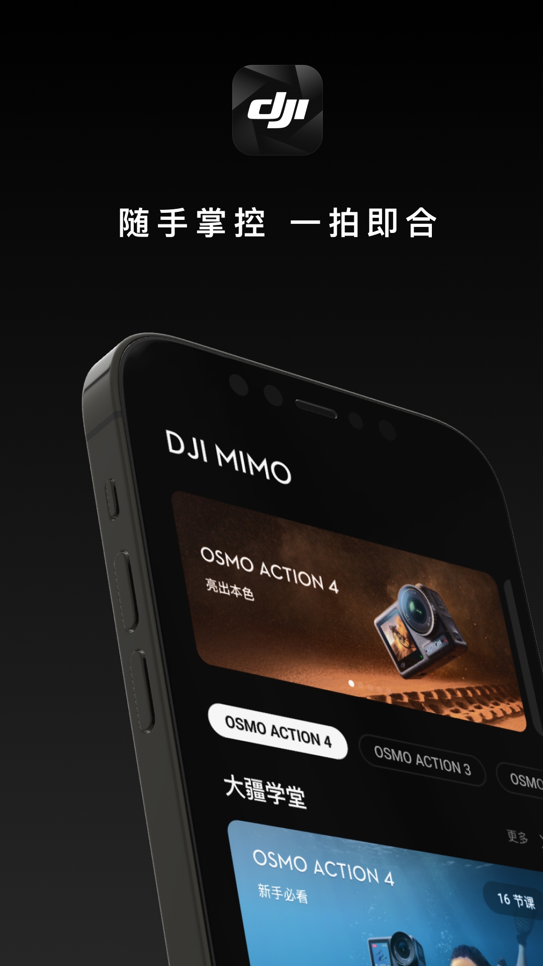 DJI Mimo官网版下载