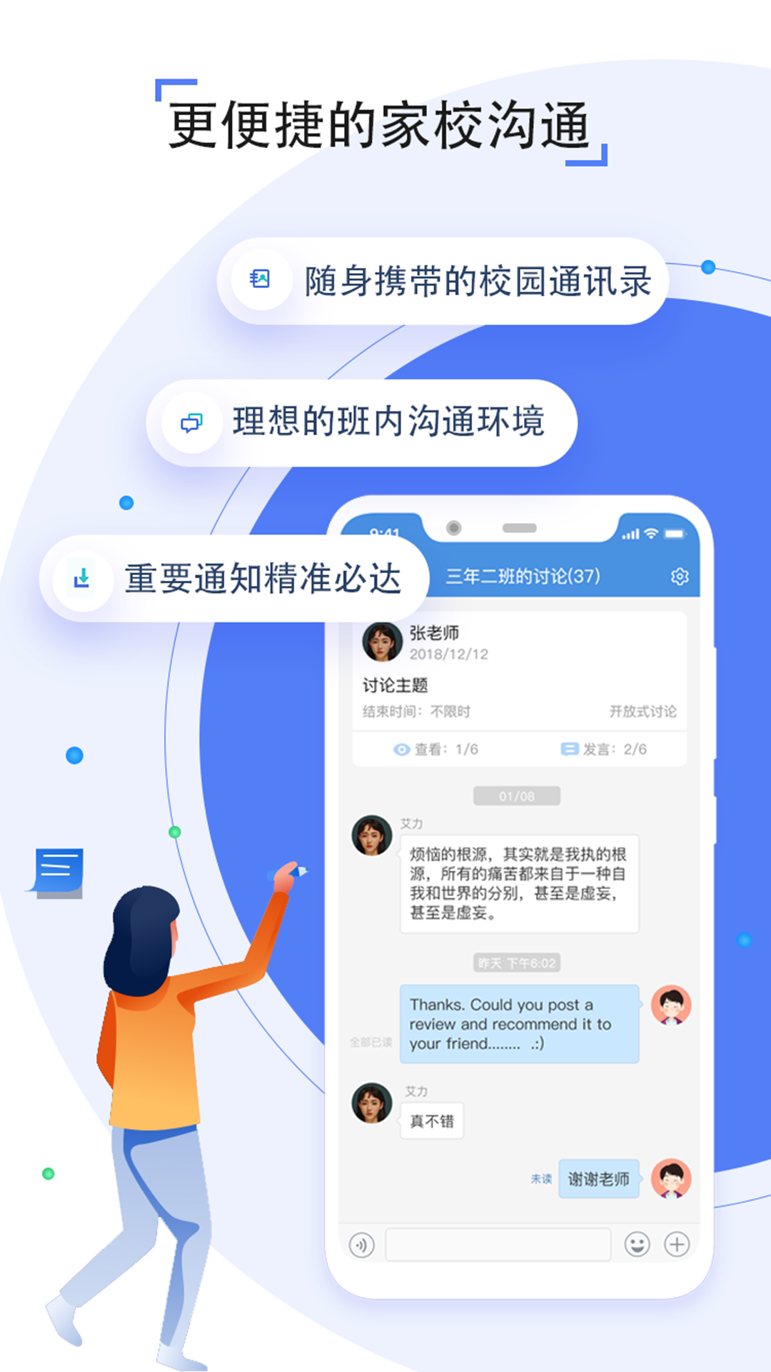 人人通App教育平台下载安装