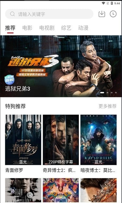 特狗影视App下载官网版