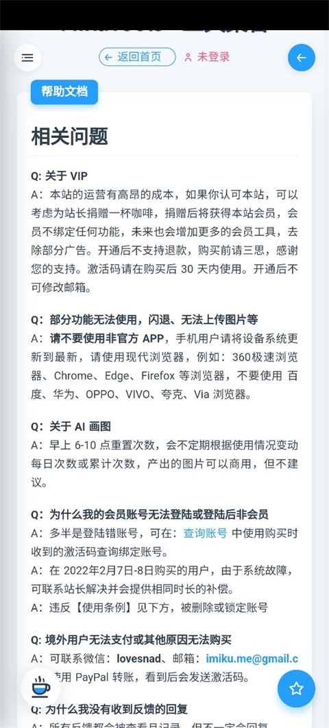 mikutools工具集合最新版下载