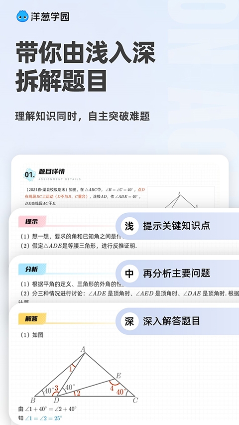 洋葱数学App下载安装免费版
