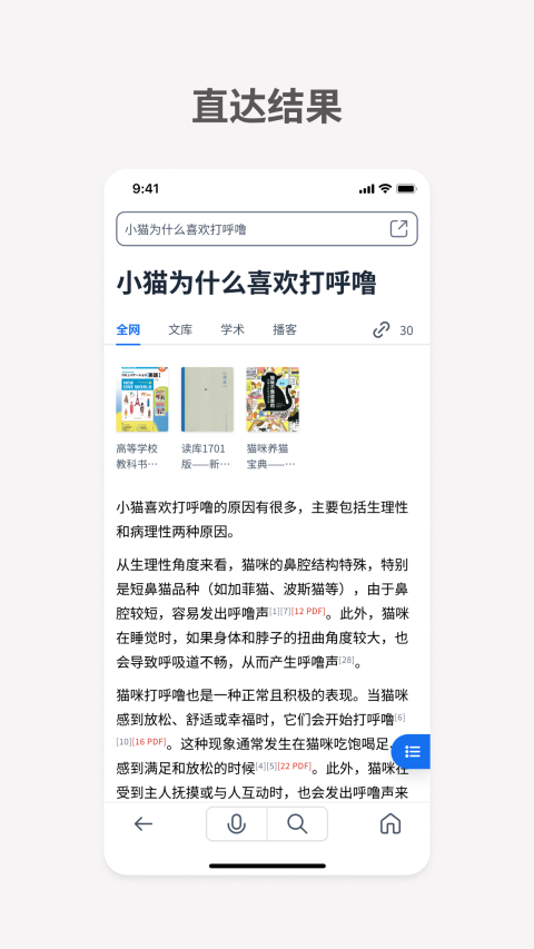 秘塔ai搜索引擎官网版下载
