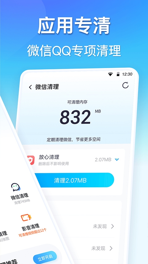 360清理大师永久VIP免费版下载