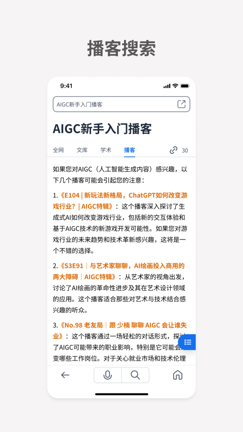 秘塔ai搜索引擎官网版下载