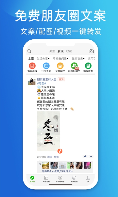 天天朋友圈官网版下载安装