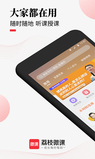 荔枝微课免费版App下载