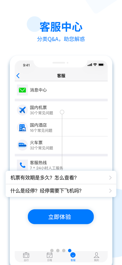美亚商旅官网版下载