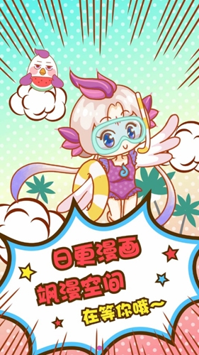 爱飒漫画免费版下载