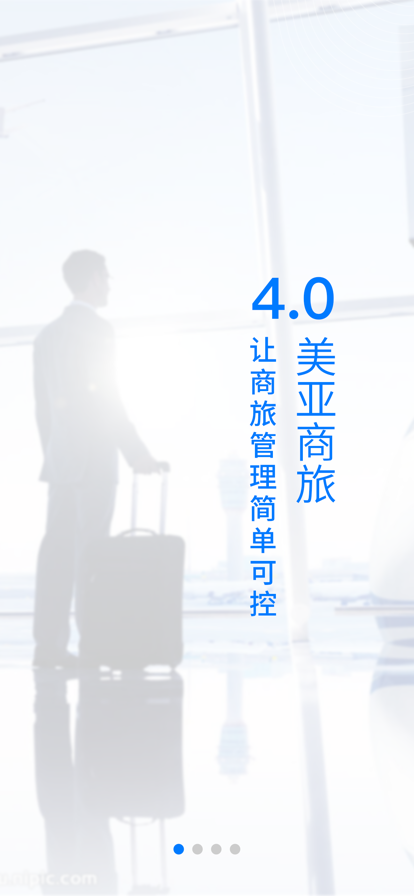 美亚商旅官网版下载