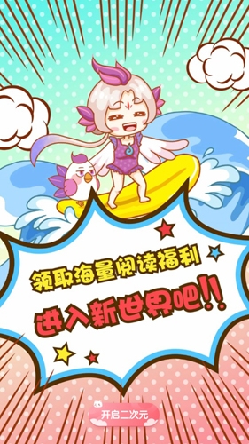 爱飒漫画免费版下载