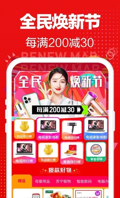 苏宁易购电器商城官网版下载