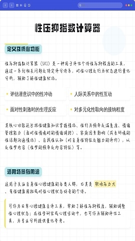 性压抑指数计算器软件下载