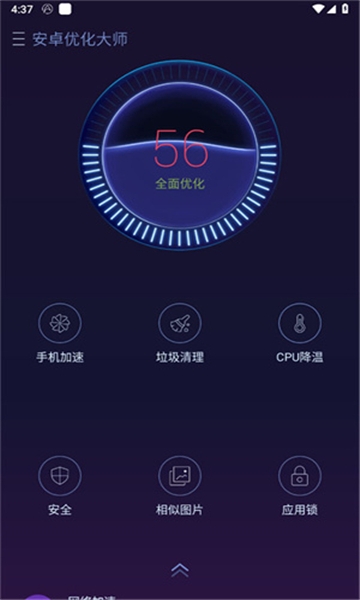 安卓优化大师最新版下载