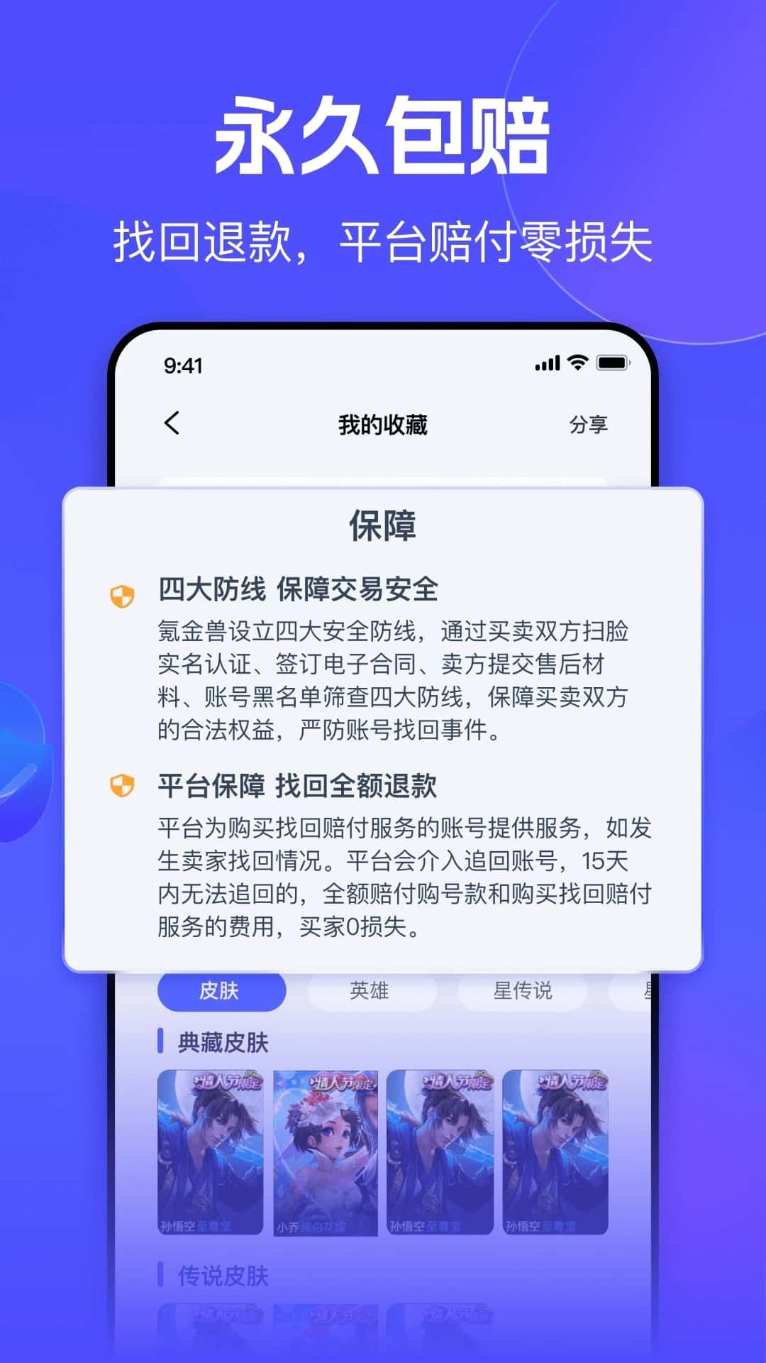氪金兽账号交易平台手机版下载