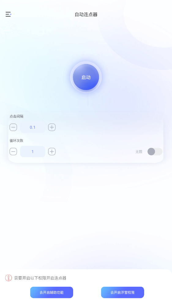连点器助手免费版下载