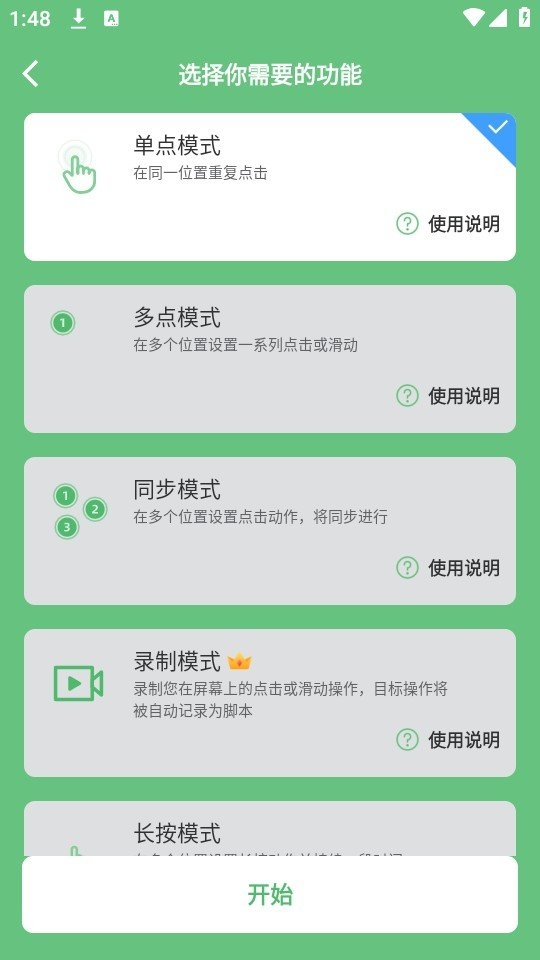 手机连点器游戏专用免费版下载