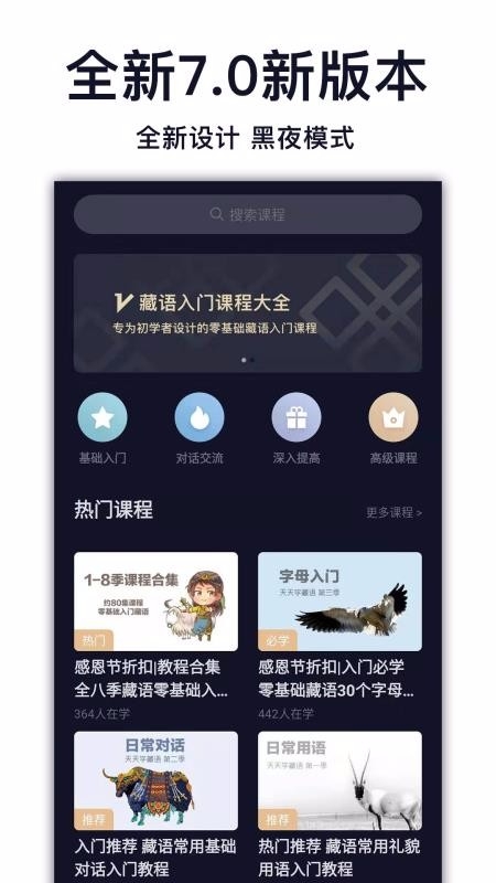 天天学藏语App下载安装最新版
