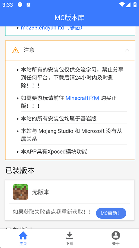 mc版本库官网版下载