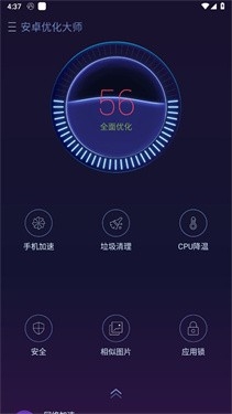 安卓优化大师官网版下载