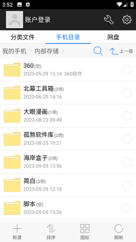 360文件管理器手机版下载