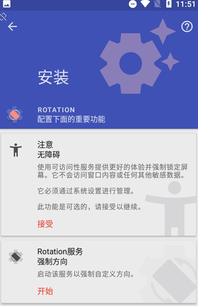rotation屏幕旋转器官网版下载