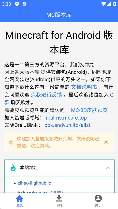 mc版本库官网版下载