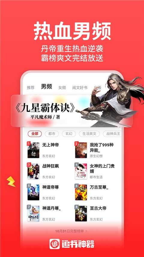 追书神器免费版无广告版下载