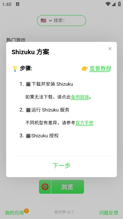 安大师安卓最新版下载