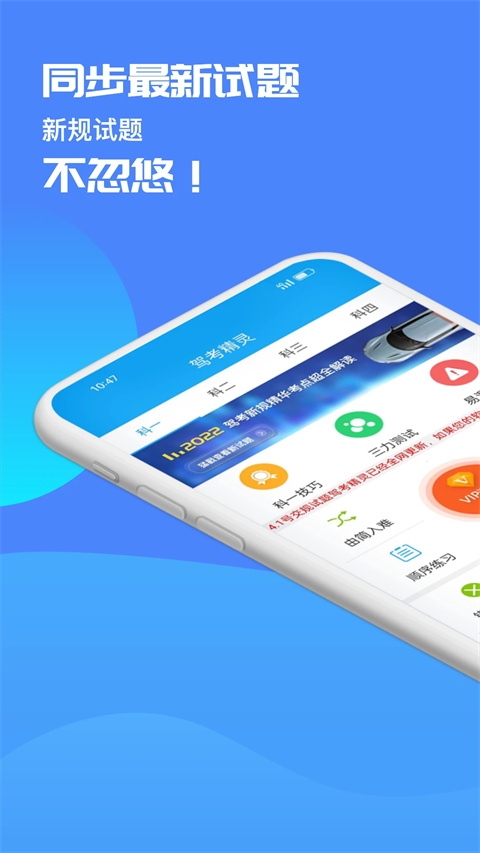 驾考精灵app免费下载