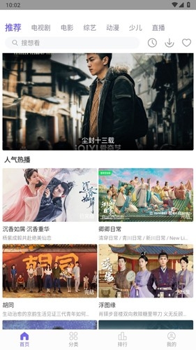 白羊影视追剧免费版下载