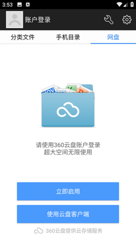 360文件管理器手机版下载