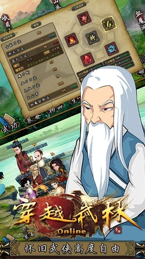 穿越武林官网版下载