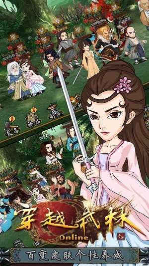 穿越武林官网版下载