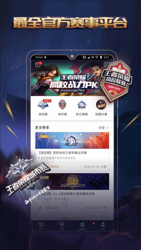 王者人生App官方版下载
