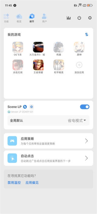 scene工具箱最新版下载