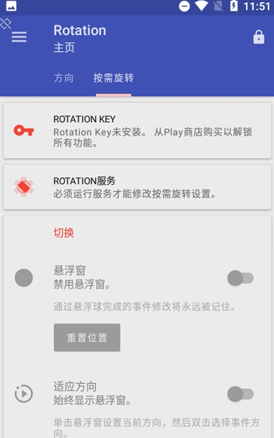 rotation屏幕旋转器官网版下载