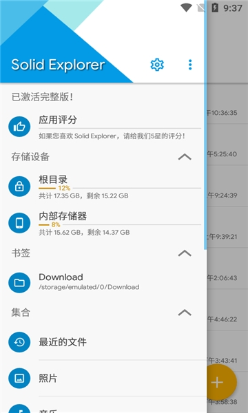 Solid Explorer文件管理器