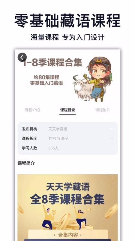 天天学藏语App下载安装最新版