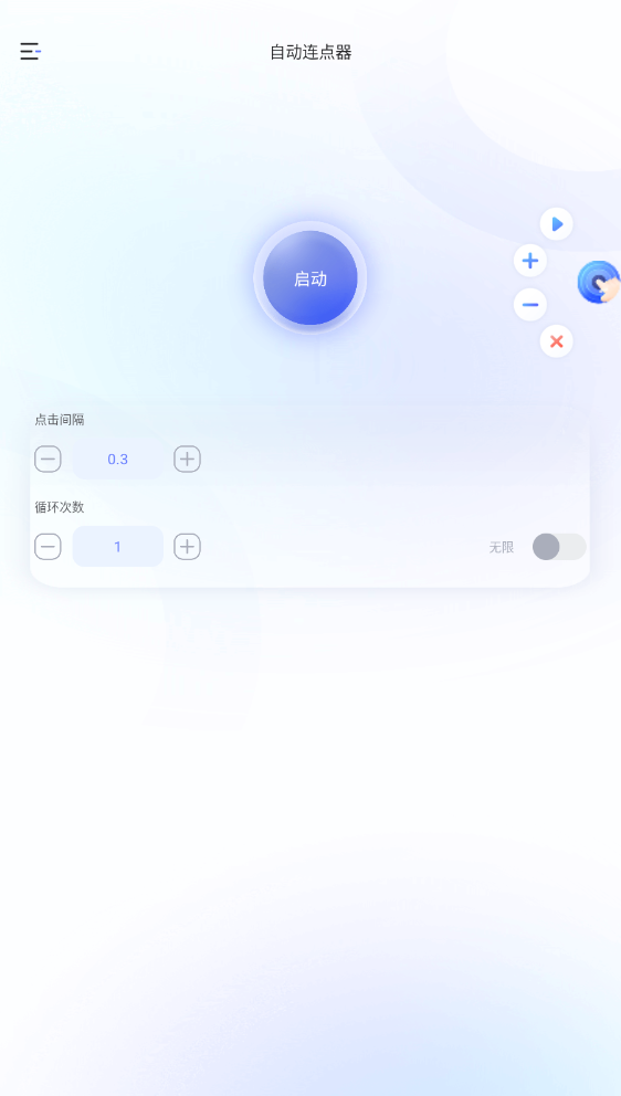 连点器助手免费版下载
